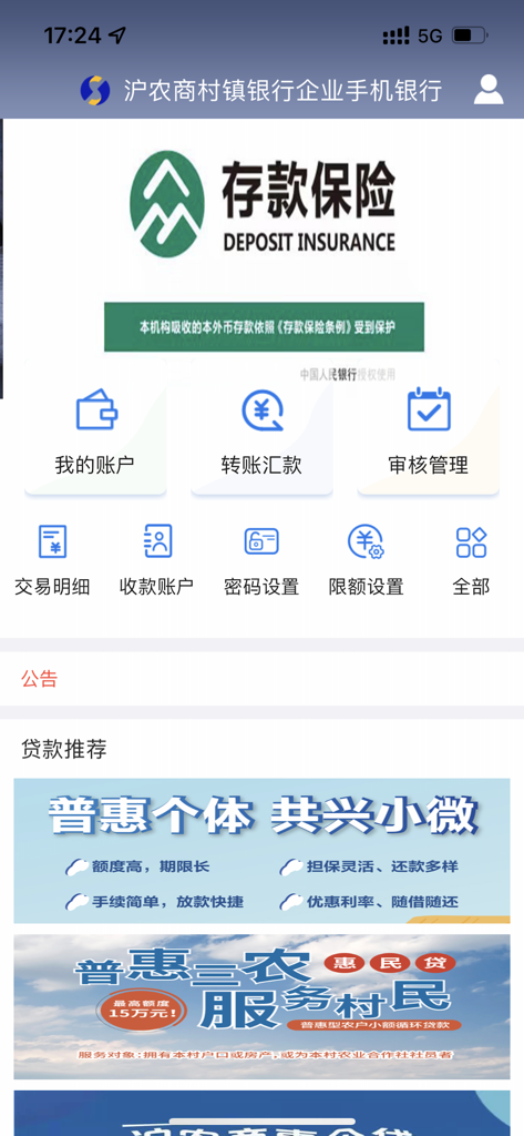 Home screen of the SRCB Village and Township Bank Enterprise Edition mobile app featuring account management and transfer services