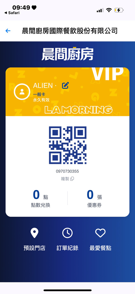 晨間LAMORNING - Digital VIP membership card display in the LaMorning Kitchen app showing a QR code and reward points