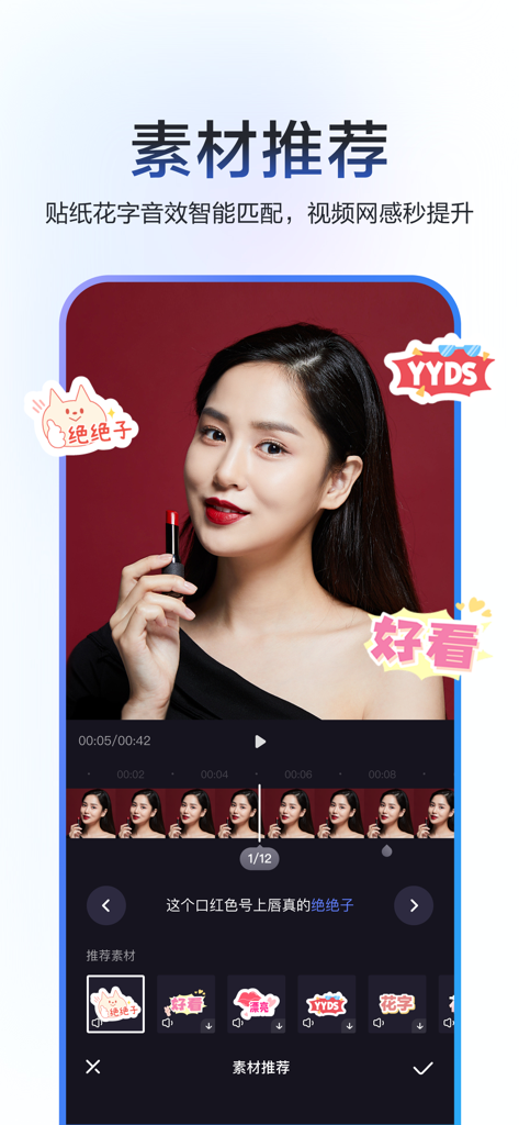 度加剪辑 (原度咔剪辑) - AI写文案找素材一键文字成片 - 비디오 편집을 위한 AI 기반 스마트 스티커 및 재료 추천을 보여주는 Duka Clippings 앱 인터페이스