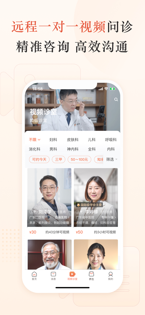 小鹿中医-中医问诊看病购药平台 - Interface do aplicativo Xiaolu Zhongyi mostrando médicos de MTC profissionais disponíveis para consultas médicas online por vídeo