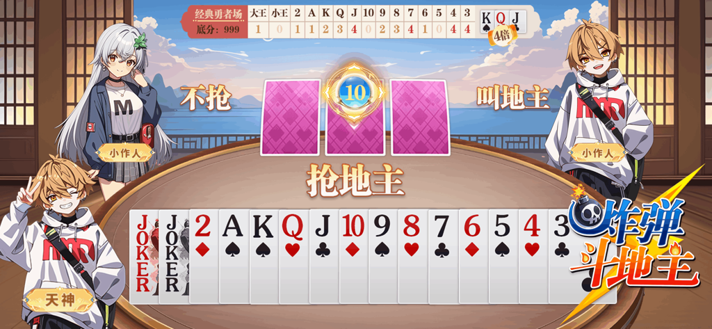 Modern anime style interface of the Happy Fight the Landlord card game with character avatars and a wooden game table.