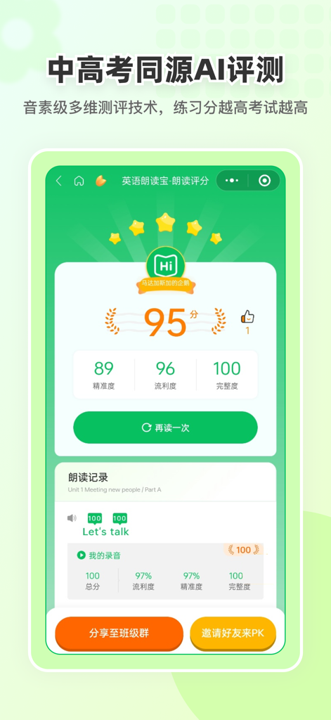 AI pronunciation assessment report in the English Reading Treasure app showing scores for accuracy and fluency