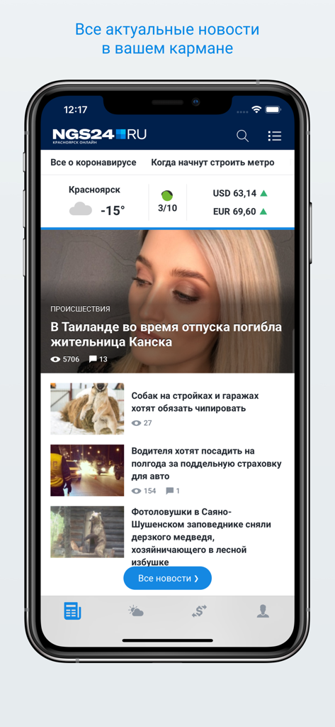 NGS24 news app interface for Krasnoyarsk with news feed, local weather and currency exchange rates
