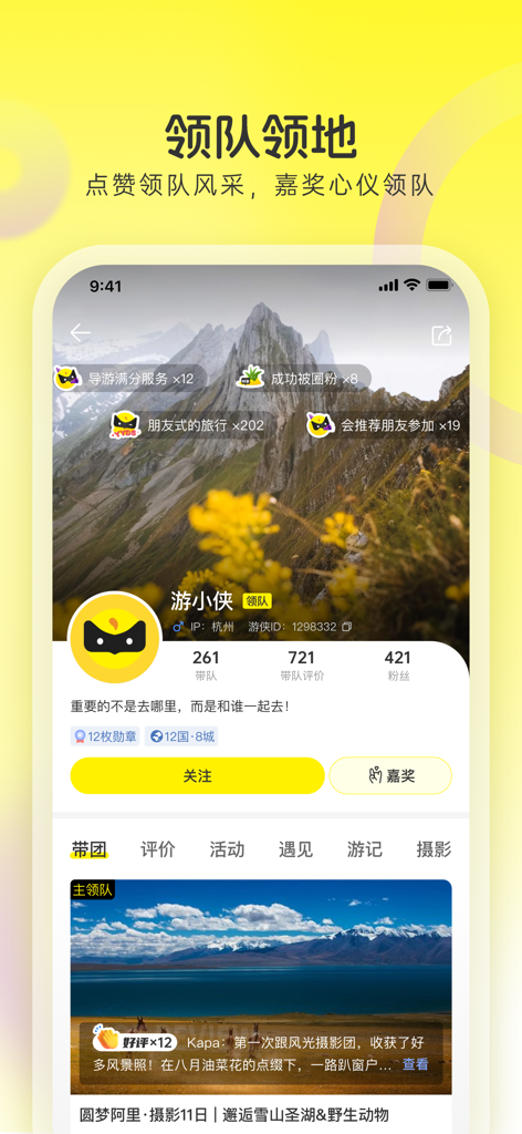 Interface do aplicativo YouXiaKe mostrando o perfil de um líder de viagem com estatísticas e histórico de passeios
