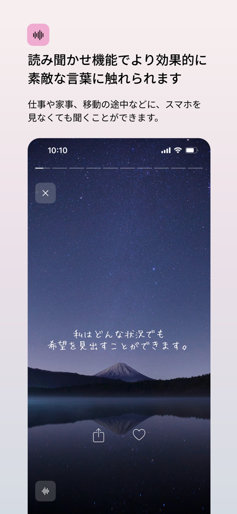 Myself - アファメーション・引き寄せの法則・前向き - 星空の背景にポジティブなアファメーションが表示され、オーディオ読み上げ機能の詳細が表示されているMyselfアプリのスマートフォン。