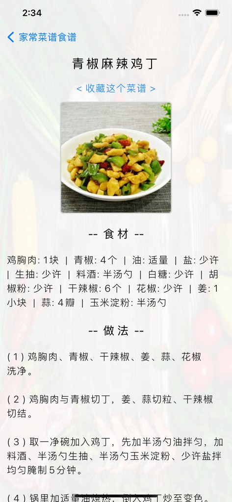 Detailed recipe for spicy diced chicken with green pepper showing ingredients and cooking steps