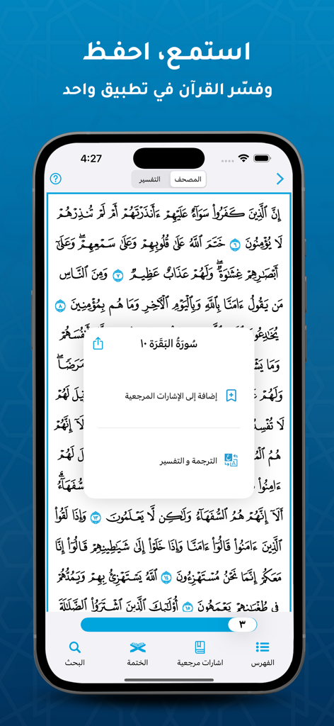 Smartphone screen displaying Quran text with interpretation and bookmark options in Arabic