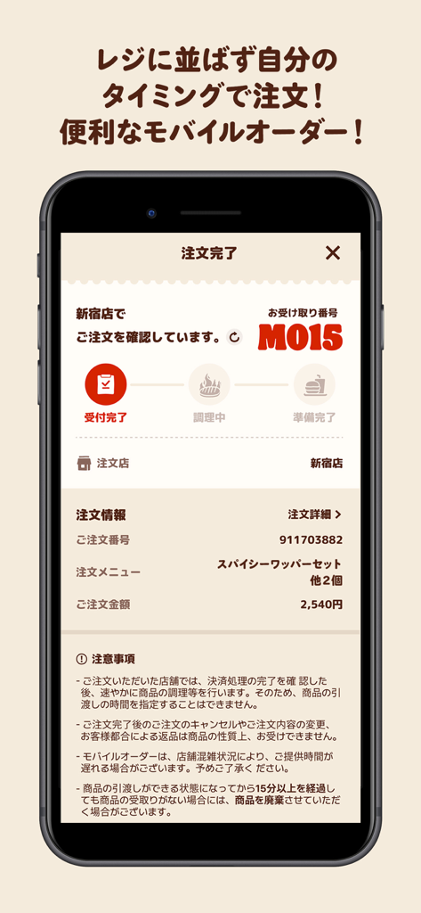Schermata di conferma e stato dell'ordine mobile sull'app Burger King Japan, che mostra il numero di ritiro e i dettagli dell'ordine.
