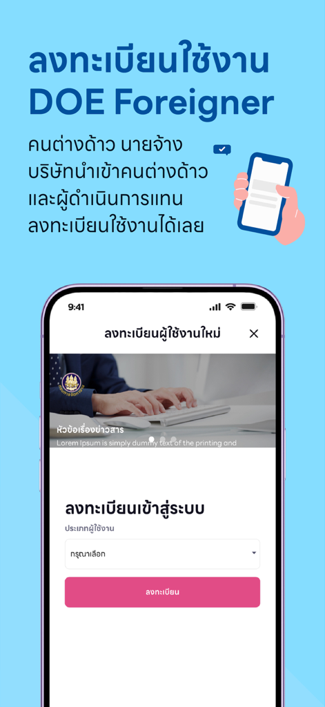 Registration screen of the DOE Foreigner app for Thai work permits showing user sign up options