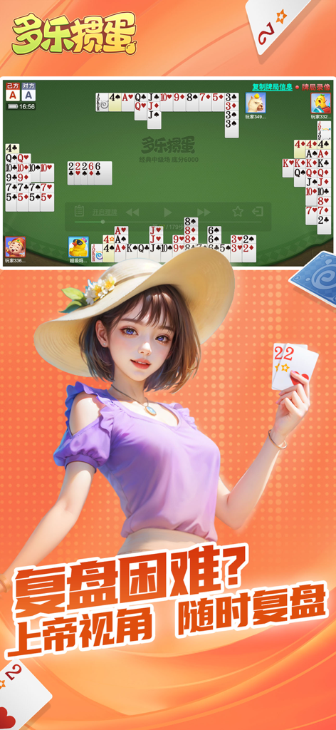 Uno screenshot del gioco mobile Duo Le Guan Dan che mostra un tavolo da gioco di carte e una donna illustrata che tiene le carte