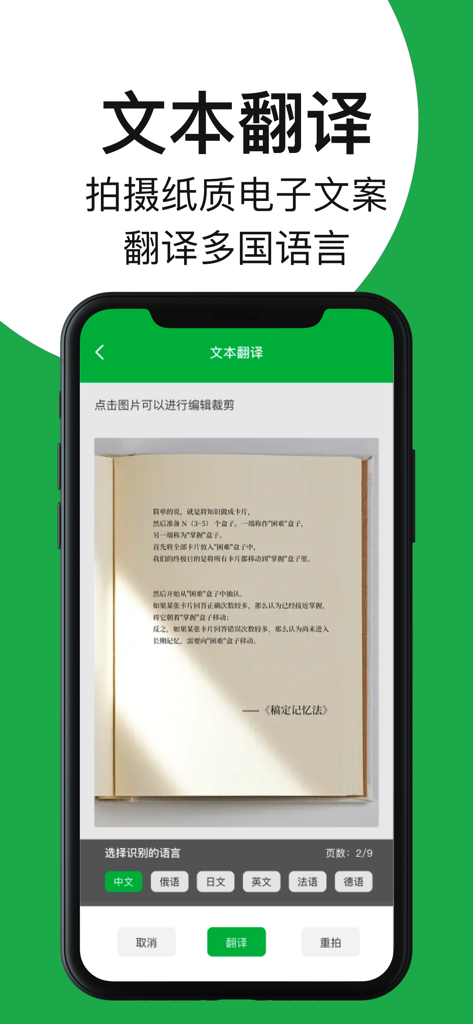 文档扫描-手机测距拍图识物黑白照片上色 - Tela do smartphone mostrando uma página de livro sendo digitalizada para tradução em vários idiomas