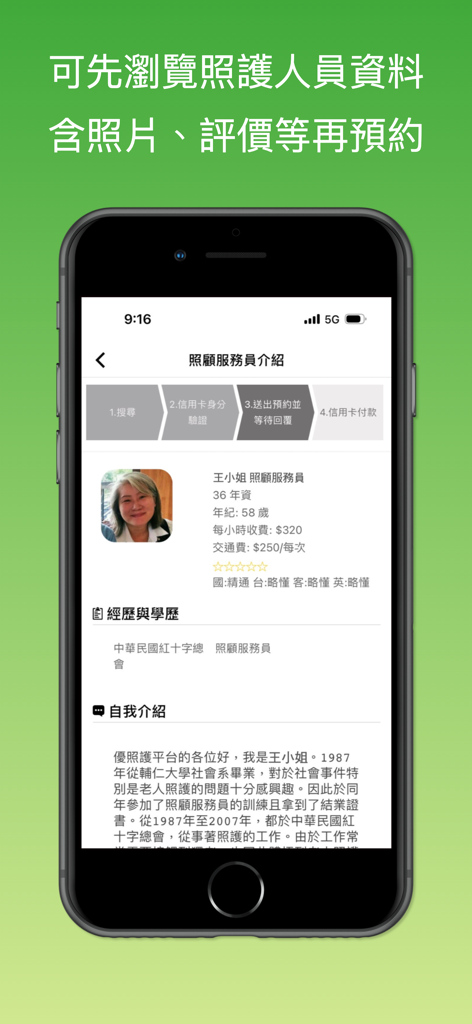 Caregiver profile screen in the Ucarer app showing professional experience and hourly rates.