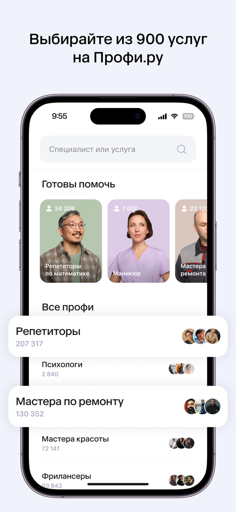 Profi.ru app interface showing various service categories like tutoring, manicure, and home repair specialists.