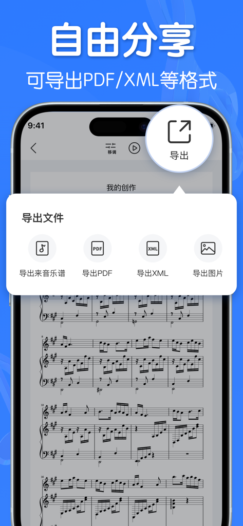 来音制谱-sheet music editing - Smartphone screenshot of the Laiyin music notation app showing an export menu with PDF and XML format options