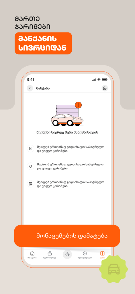 Bank of Georgia - Interfaz de la aplicación móvil del Bank of Georgia que muestra la función Car Space para gestionar multas y gastos del vehículo.