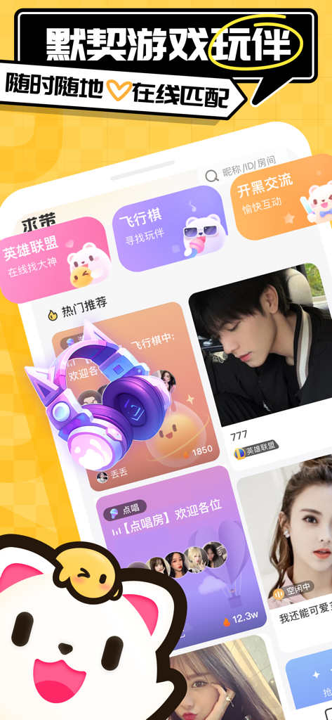 Screenshot dell'interfaccia dell'app Qiu Dai che mostra le categorie per trovare partner di gioco, stanze di chat vocale e profili utente in primo piano.