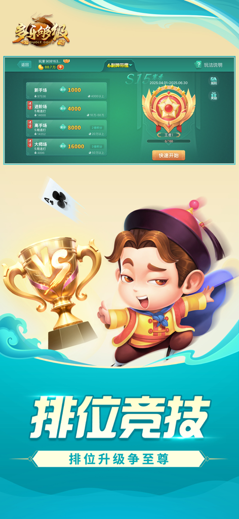 多乐够级 - 多乐够级排名对战屏幕，展示了一个卡通人物和奖杯