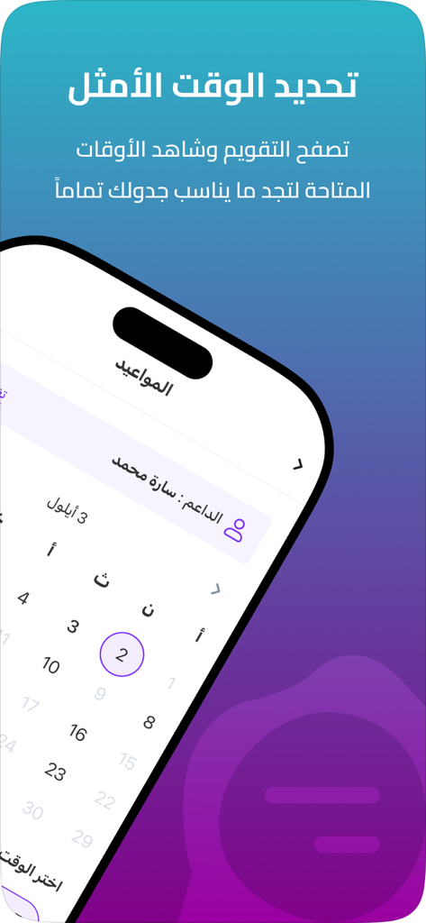 Seraj Community app calendar interface for scheduling peer support sessions