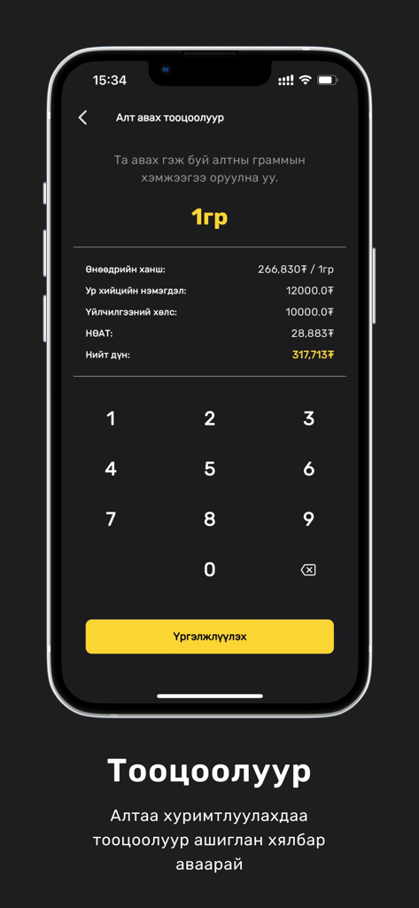 Ikh Khaadiin Chuluu app gold purchase calculator screen