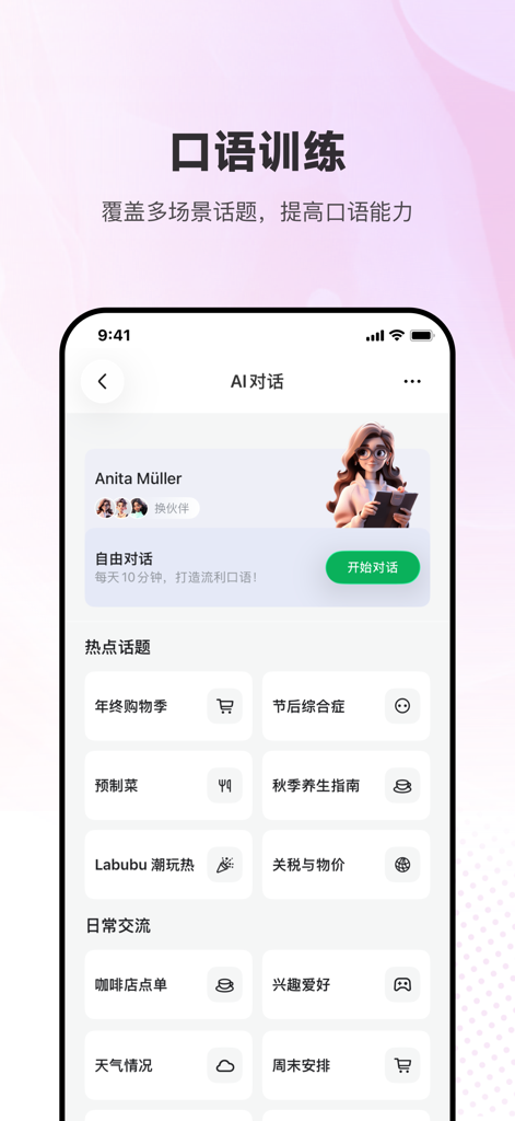 每日德语听力 - A mobile app interface for practicing German speaking with an AI tutor and various conversation topics.