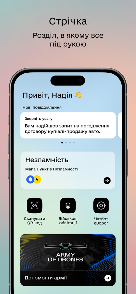 Main feed of the Diia app showing notifications service icons for military bonds and army of drones support