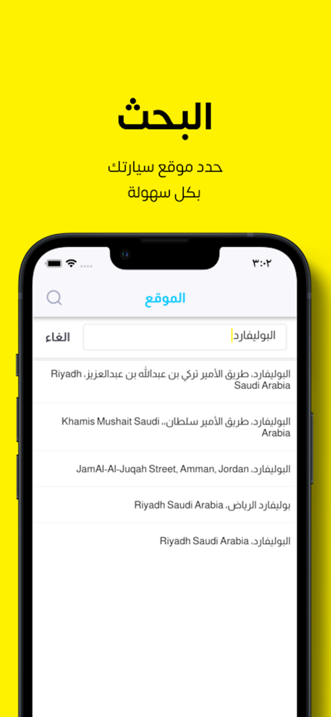 Mobile app interface showing location search and address selection for a car wash service