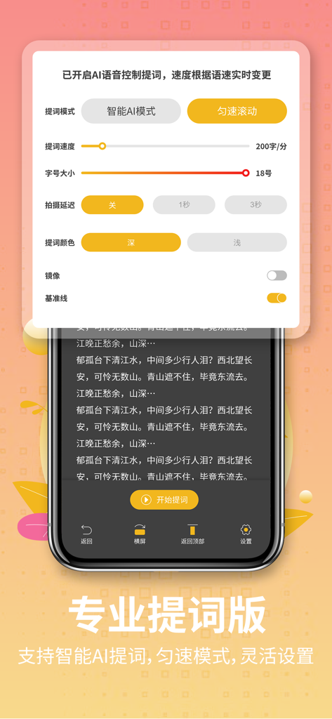 提词器-提词器大师ai悬浮提词器&题词器&专业提词器&拍视频 - Professional teleprompter settings interface with AI scrolling and text adjustments