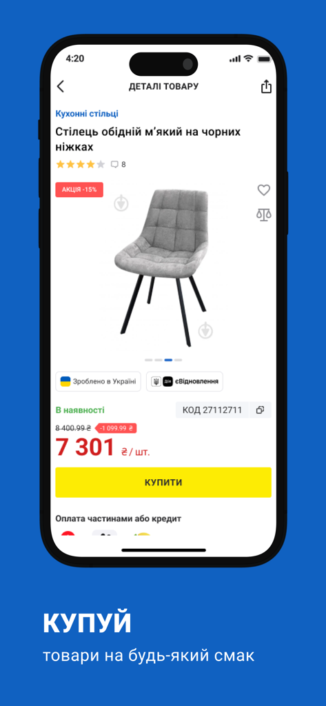Епіцентр - Página de producto de la aplicación móvil Epicentr que muestra una silla de comedor suave con precio y botón de compra