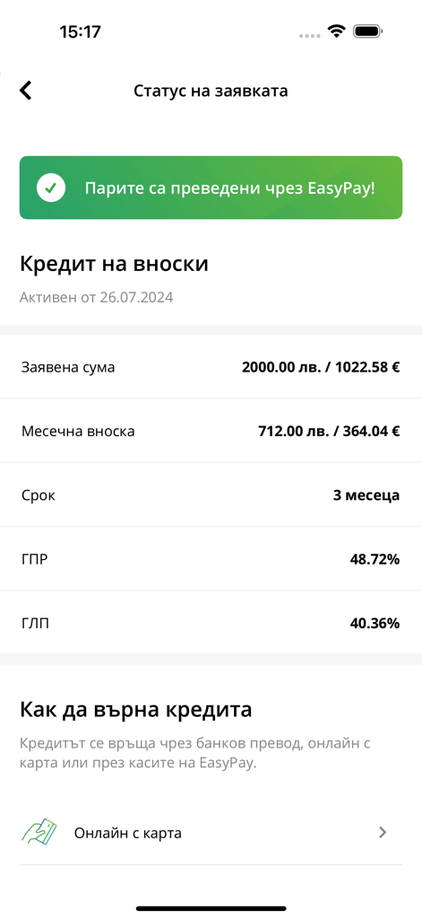 NetCredit mobile app screen showing a successful loan status for 2000 BGN with details on monthly installments and repayment period.