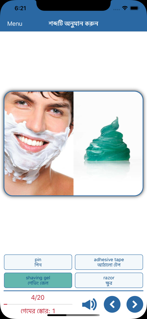 Learn English Vocabulary Pro - English vocabulary app quiz featuring a picture of shaving gel with English and Bengali text