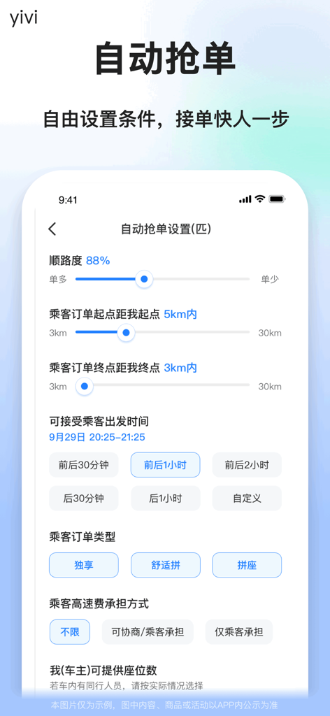 Settings screen for automatic order grabbing in the Yivi carpool driver app showing preferences for route match and distance.