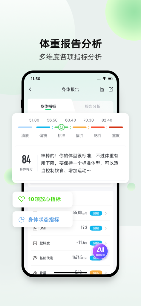 Mobile interface of Sunri app showing a detailed weight and body composition report