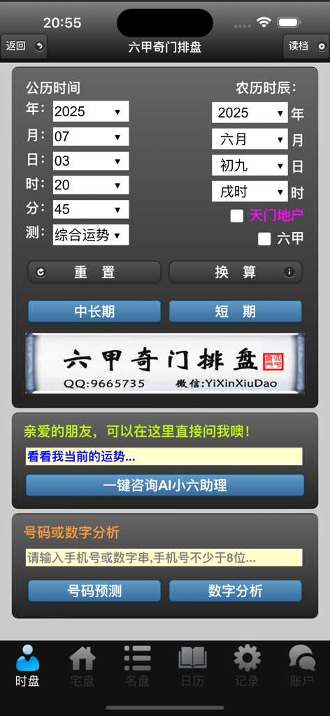 Interfaccia utente dell'app di divinazione Liu Jia Qi Men con selezione dell'ora e consultazione assistente AI