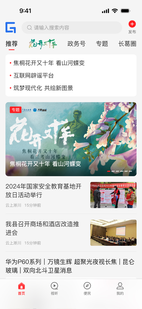 中国語のローカルニュースフィードが表示された、云上长葛モバイルアプリのホーム画面。