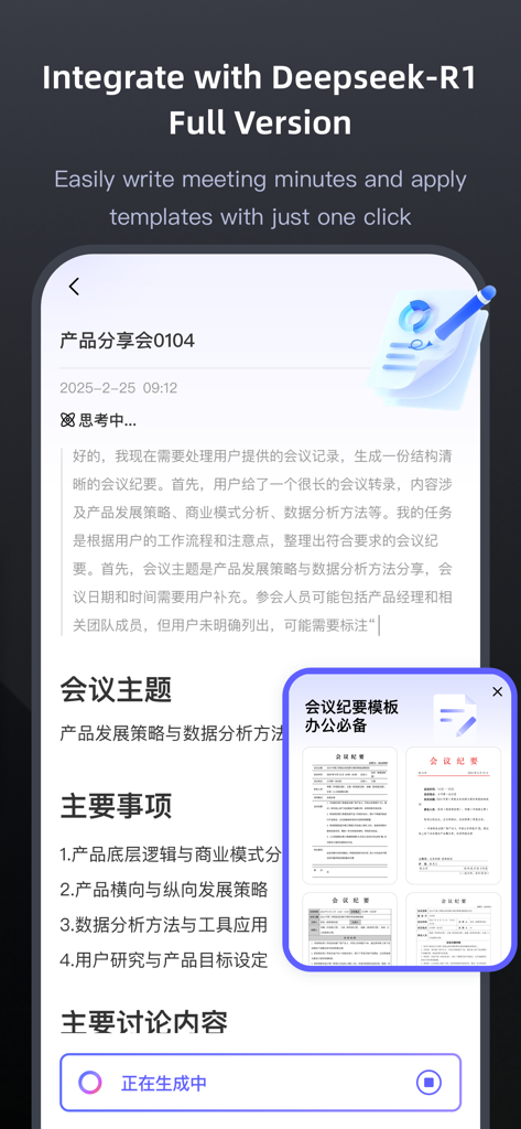 录音专家-专业录音转文字助手 - Recording Expert app interface showing AI powered meeting minutes generation and templates