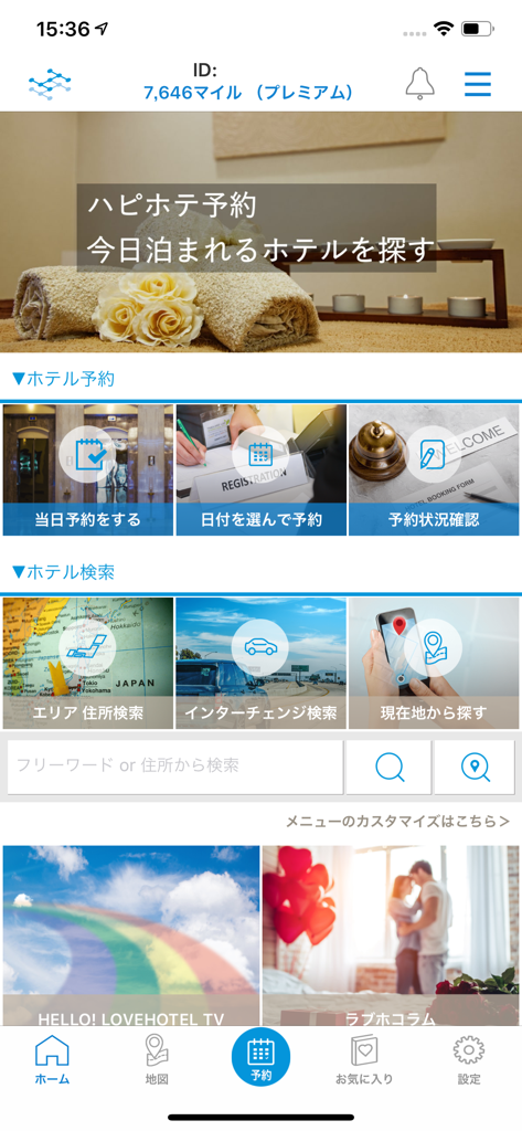 ラブホテル・ラブホ検索ハッピーホテル - ハッピーホテルモバイルアプリのメインメニュー。ホテル予約や場所による検索オプションが表示されます。