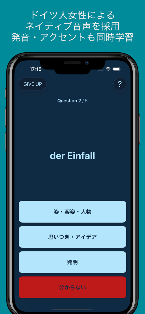 Intermediate German vocabulary test interface with multiple choice options in Japanese
