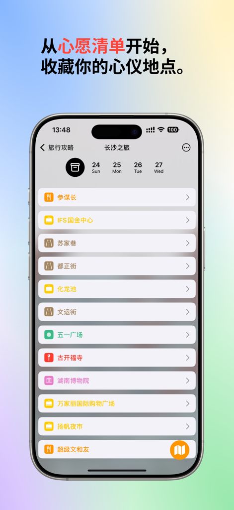 企途 - 行程规划 - A smartphone screen displaying a travel app with a curated wishlist of locations for an itinerary.