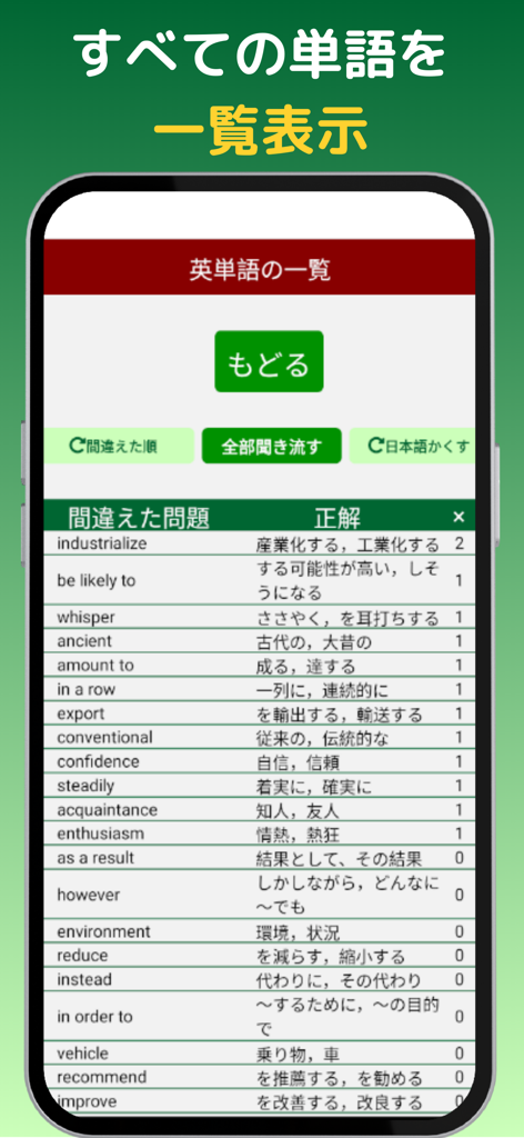 eigo-duke - A screen showing a list of English words and their Japanese translations for exam review in the eigo-duke app