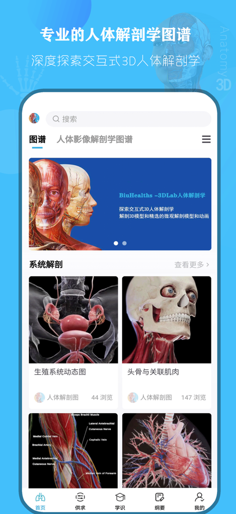 Oberfläche der Human Anatomy Atlas App mit 3D-medizinischen Modellen, einschließlich des Fortpflanzungssystems, des Schädels und der Gefäßstrukturen.