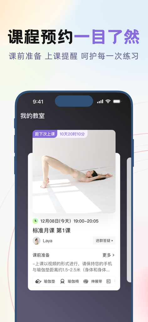 昂迈特-原SumanSoul - A mobile screen showing the OnMate yoga app class booking interface with an upcoming session schedule and instructor details.