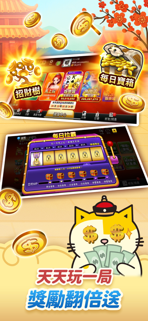 神來也撲克合集-大老二、接龍、鬥地主 - Promotional screen for GodGame Poker and Mahjong showing daily rewards and a lucky cat