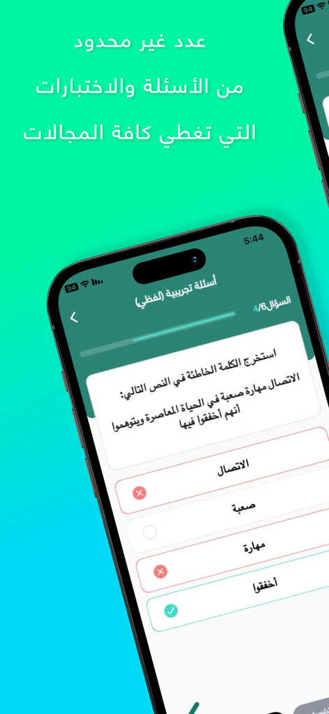 Najih | ناجح - A mobile screenshot of the Najih app showing a practice quiz question in Arabic with multiple choice answers