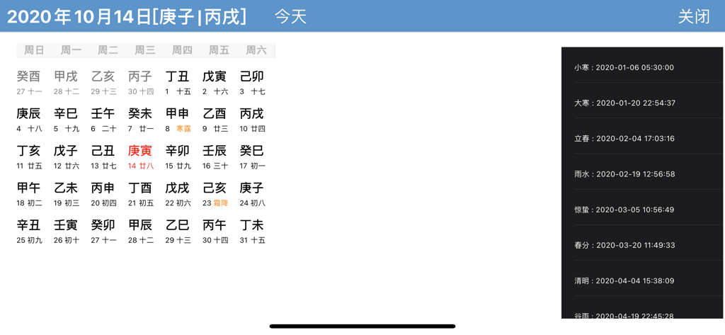 传统中国日历界面，显示干支日期和节气，用于占卜。