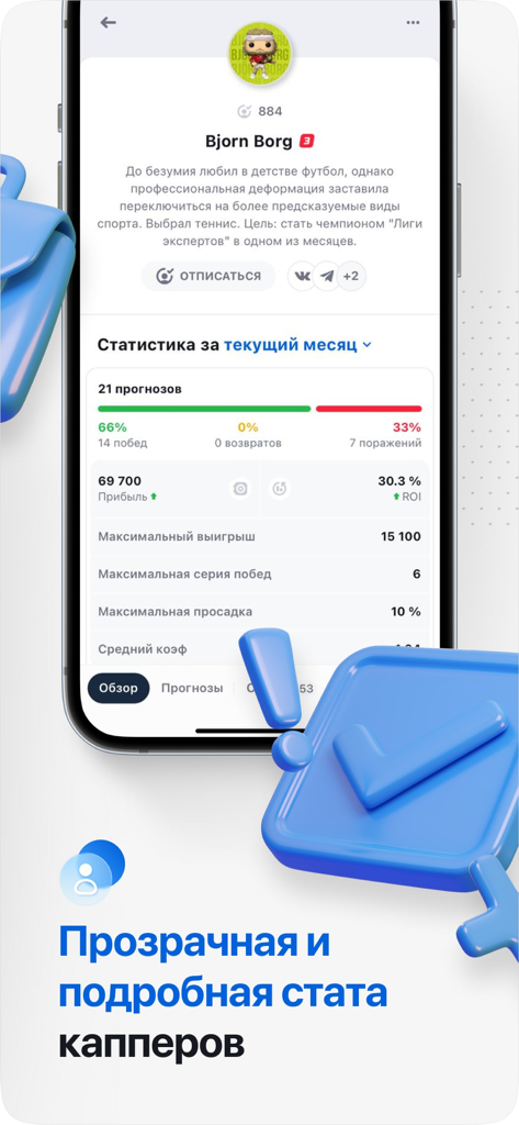 СТАВКА ТВ ставки на киберспорт - Mobile app screen showing detailed capper statistics with ROI and profit analysis for sports betting
