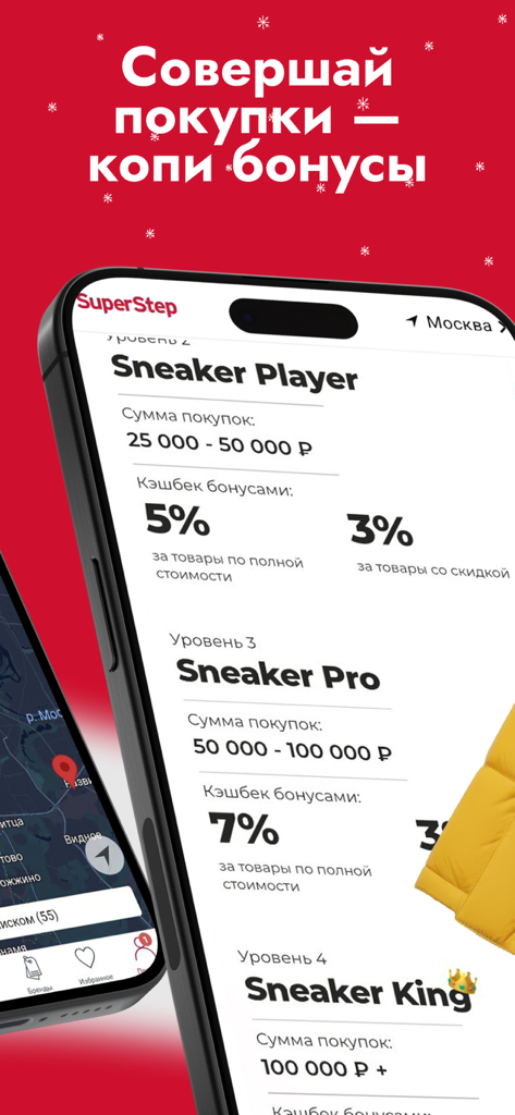 SuperStep - Pantalla de la aplicación SuperStep que muestra niveles de fidelización como Sneaker Player y Sneaker Pro con porcentajes de bonificación de devolución de efectivo.
