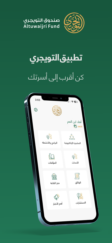 Smartphone exibindo a tela inicial do aplicativo Al-Tuwaijri Fund com ícones de networking familiar e serviços administrativos