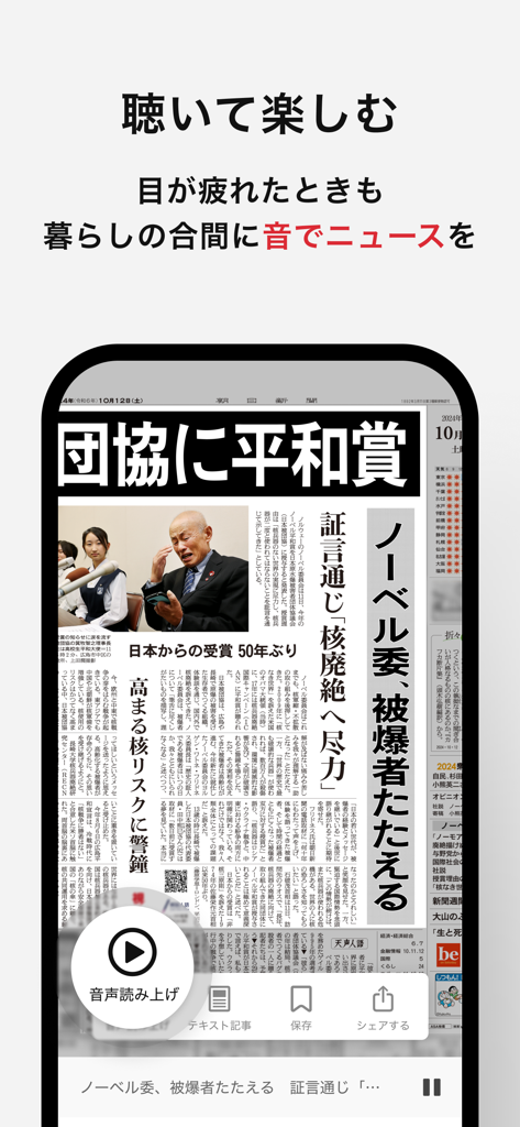 Interface do aplicativo Asahi Shimbun Paper Viewer exibindo o recurso de leitura em áudio em uma página de jornal digital