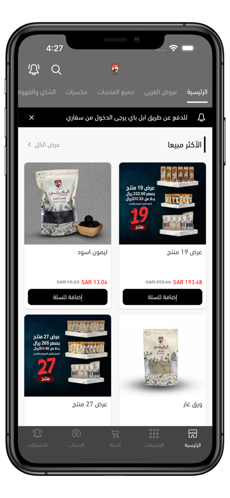 الغربي - Al Gharbi mobile app product page showing premium spices and nuts with special offers