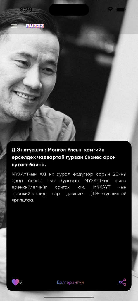 Buzzz News App-Bildschirm, der eine prägnante mongolische Nachrichtenzusammenfassung mit einem schwarz-weißen Porträt zeigt.